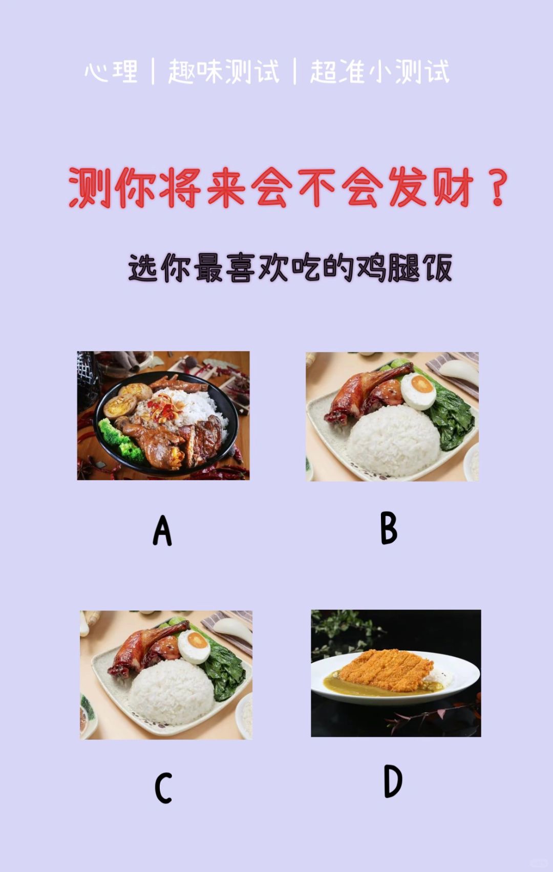 🔥测试｜你将来会不会发财？