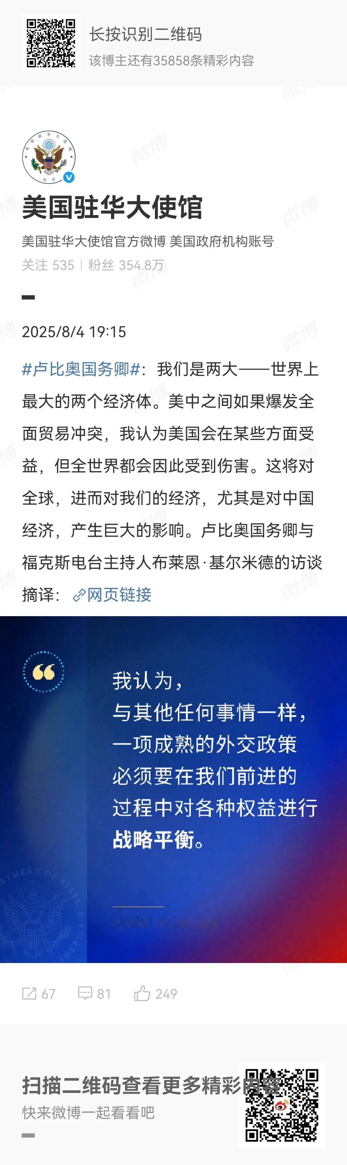 美国国务卿鲁比奥近期接受了福克斯电台主持人布莱恩·基尔米德的的电话访问，谈到中美