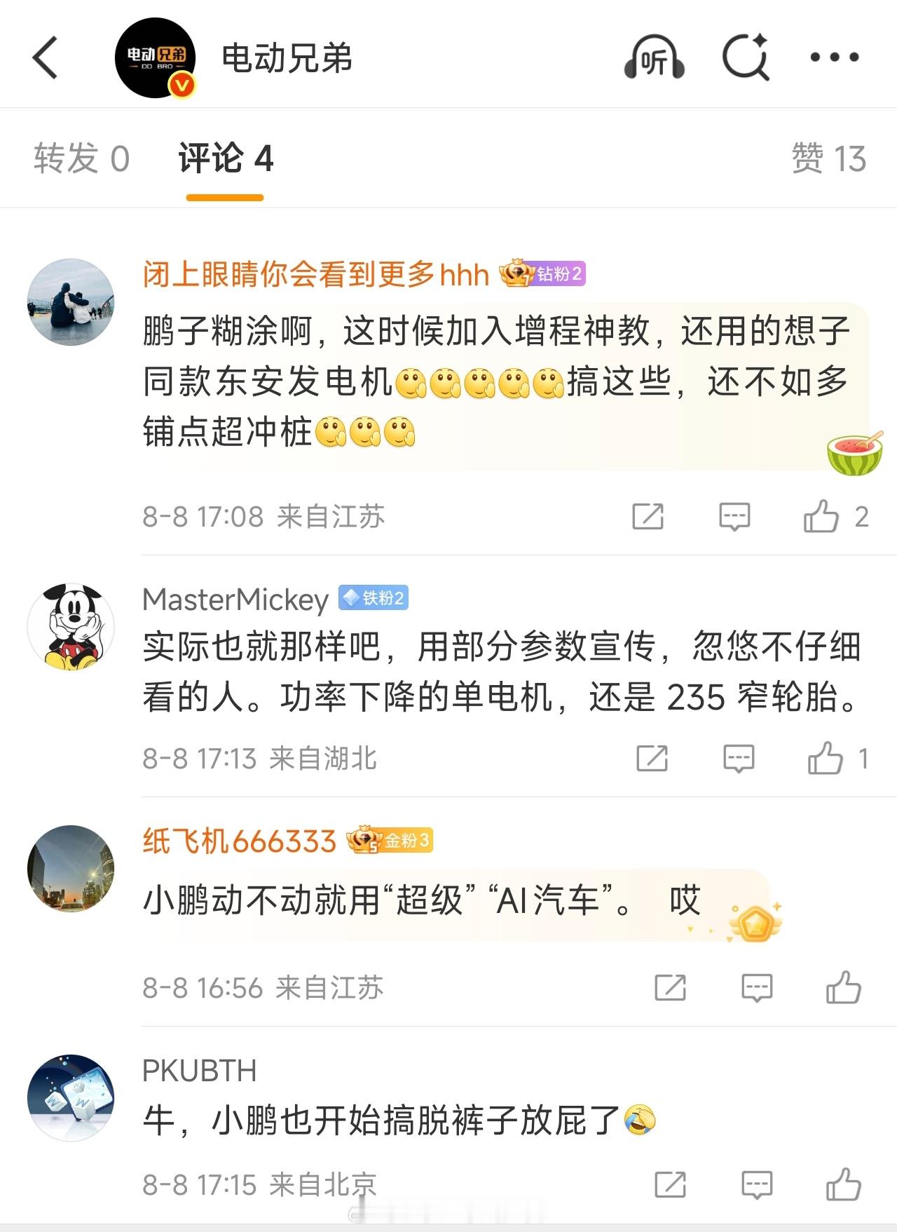 现在有很多换电粉丝特别排斥增程一种能源形式而已，为啥这么大恶意？我认为增程是最不