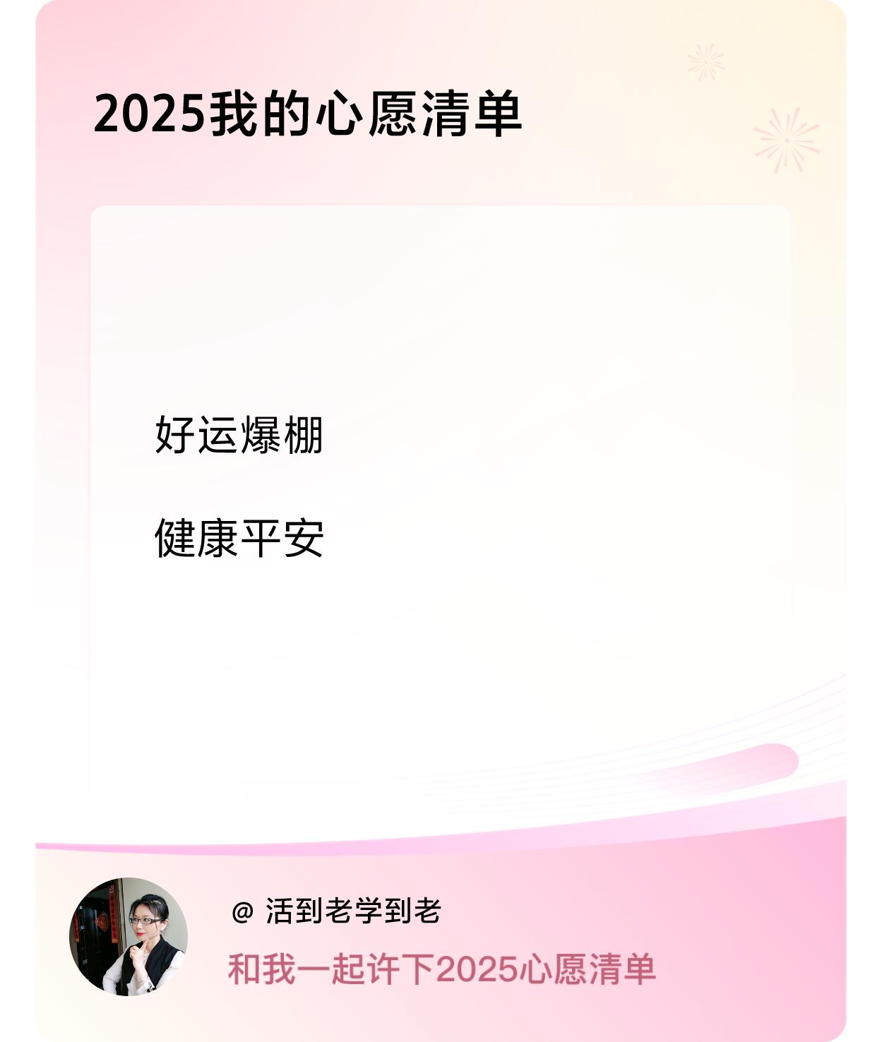 ，戳这里👉🏻快来跟我一起参与吧。
我的心愿希望爱我的人和我爱的人健健康康、平