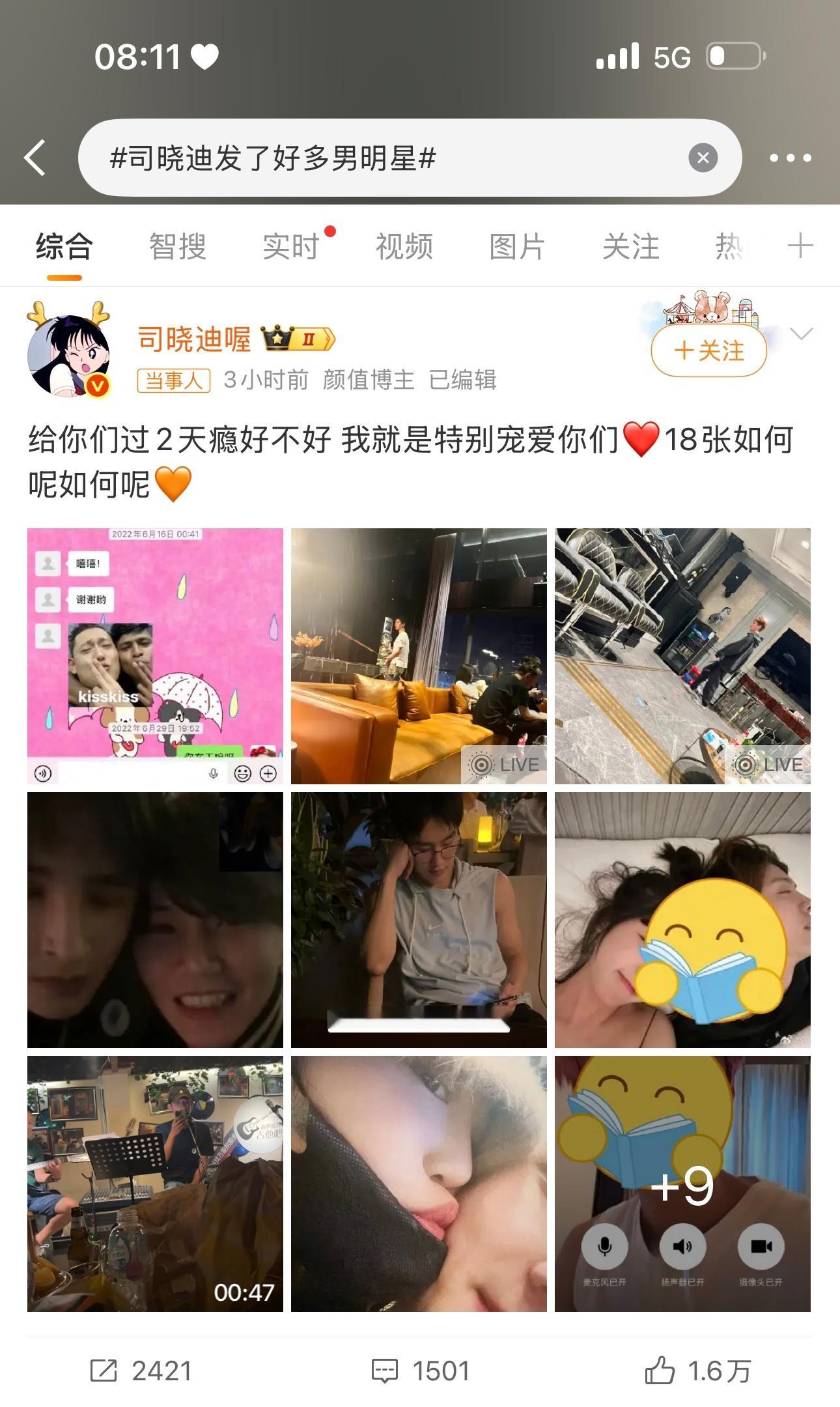 司晓迪发了好多男明星 堪称内娱可汗大点兵，十几位男星被编造私密绯闻 