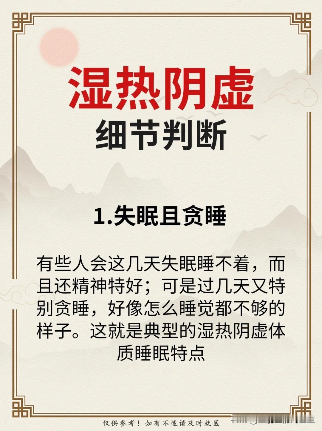 【湿热阴虚的5个表现】



1、失眠且贪睡 


2、能吃且腹胀 


3、味