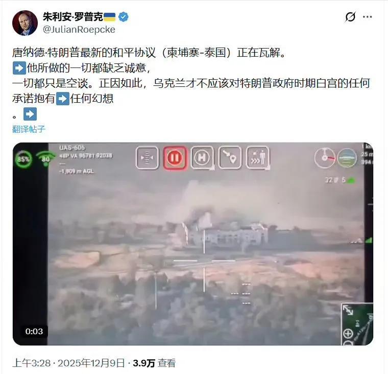 善于联想的德国记者朱利安·罗普克从再次发生的泰柬边境冲突“看透了美国总统老特的无