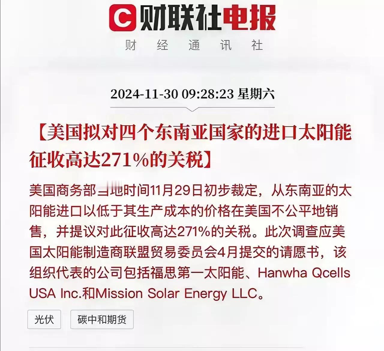 对东南亚四国太阳能关税加征271%，美国“项庄舞剑”
美国要对从东南亚四国（印尼