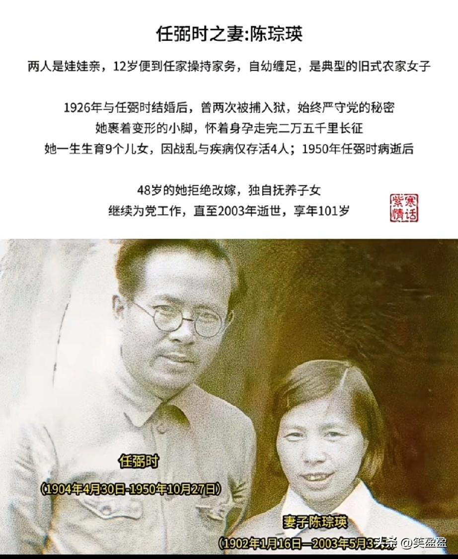 任弼时之妻:陈琮英
十二岁入任家操持，一双小脚踏遍长征万里。她以柔弱之躯追随革命