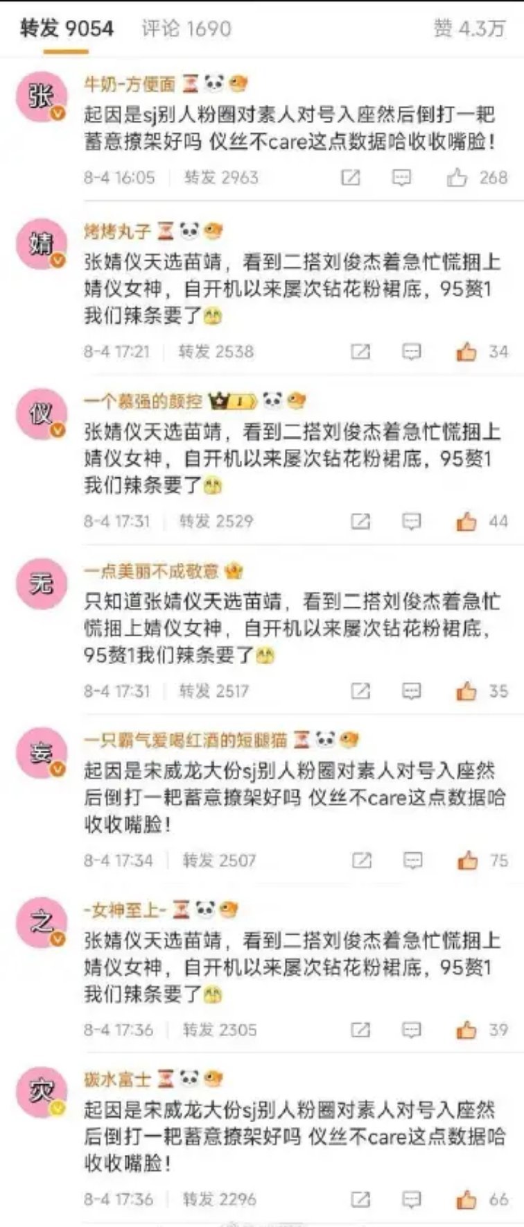 知道流量差，没想到这么差。被花粉排字了，我看空瓶也基本是花粉在前 ​​​