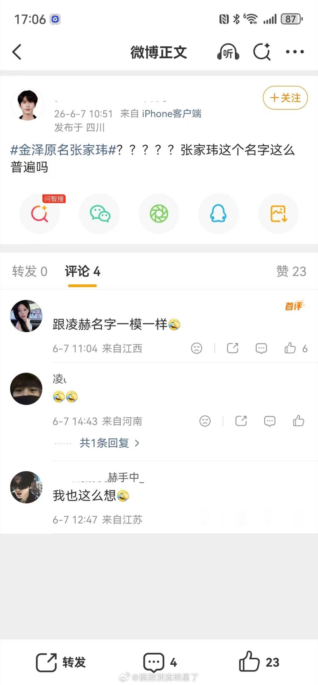 张凌赫粉丝管好宽啊，连人家叫张家玮都不行 