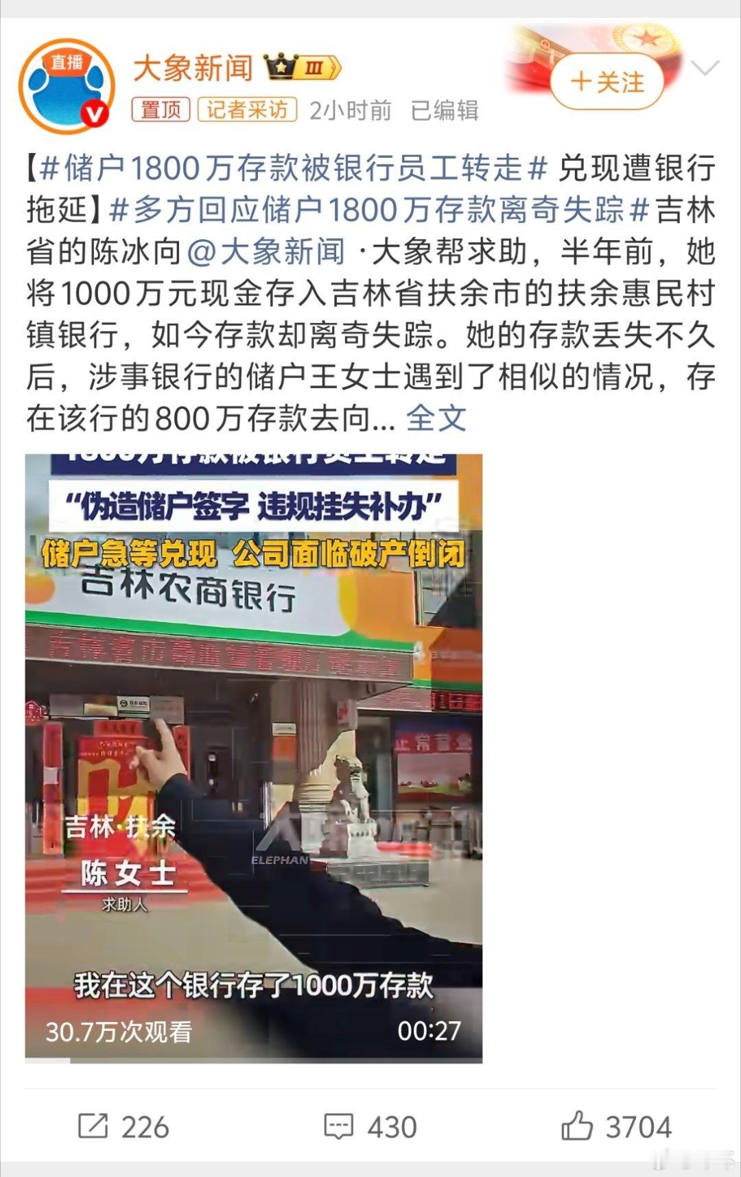 储户1800万存款被银行员工转走把这么多钱放到一个村镇银行，只能说心真大……