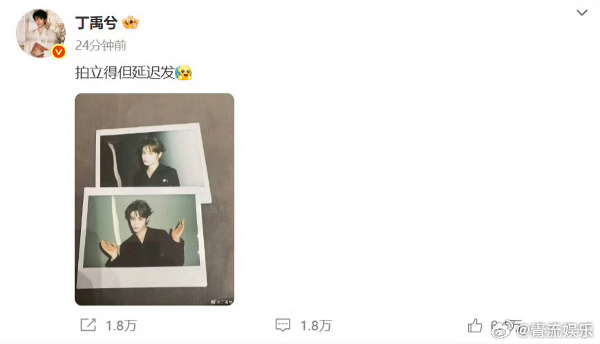 丁禹兮拍立得但延迟发丁禹兮发了拍立得 发了拍立得（延迟版），虽迟但到的帅气，爱看