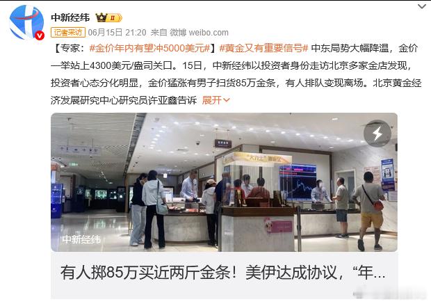 金价年内有望冲5000美元 这几天金价大跌，有敢接手的吗？买金子还真不如买内存、