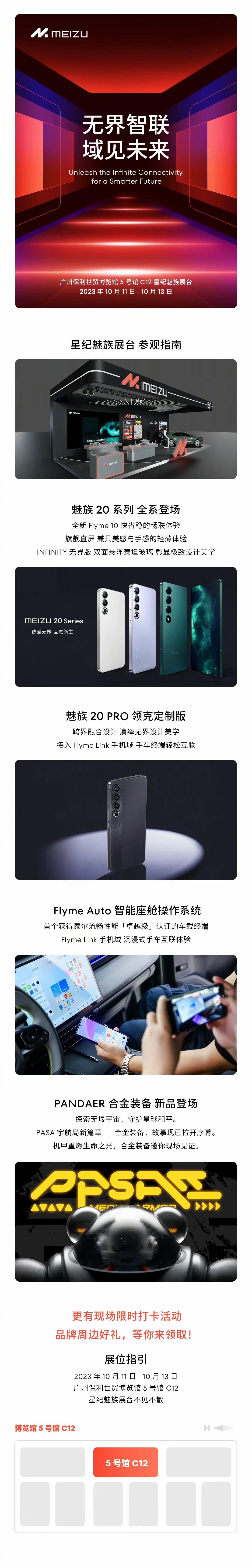 广州小伙伴看过来：10 月 11 日 - 13 日，广州 · 保利世贸博览馆 5