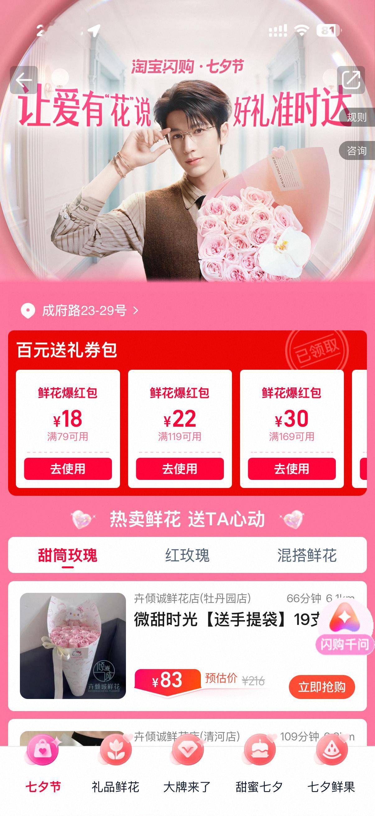 七夕第一束花被张凌赫承包了张凌赫今年的七夕名场面又诞生了！看着门外准备给你送花的