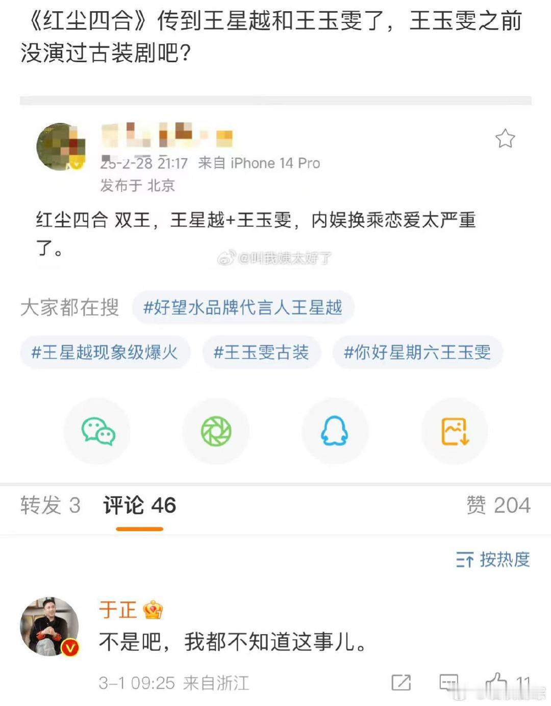 于正否认王星越王玉雯出演红尘四合  于正说不知道王星越将出演红尘四合 还以为又能