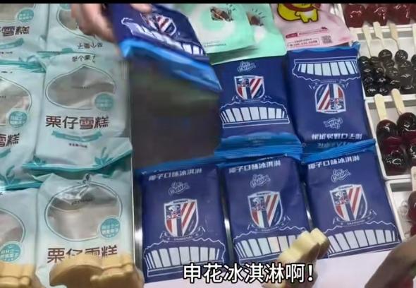 申花出冰淇淋了！再次走在了海港之前！在炎热夏天给球迷一阵凉意！而海港还没有属于自