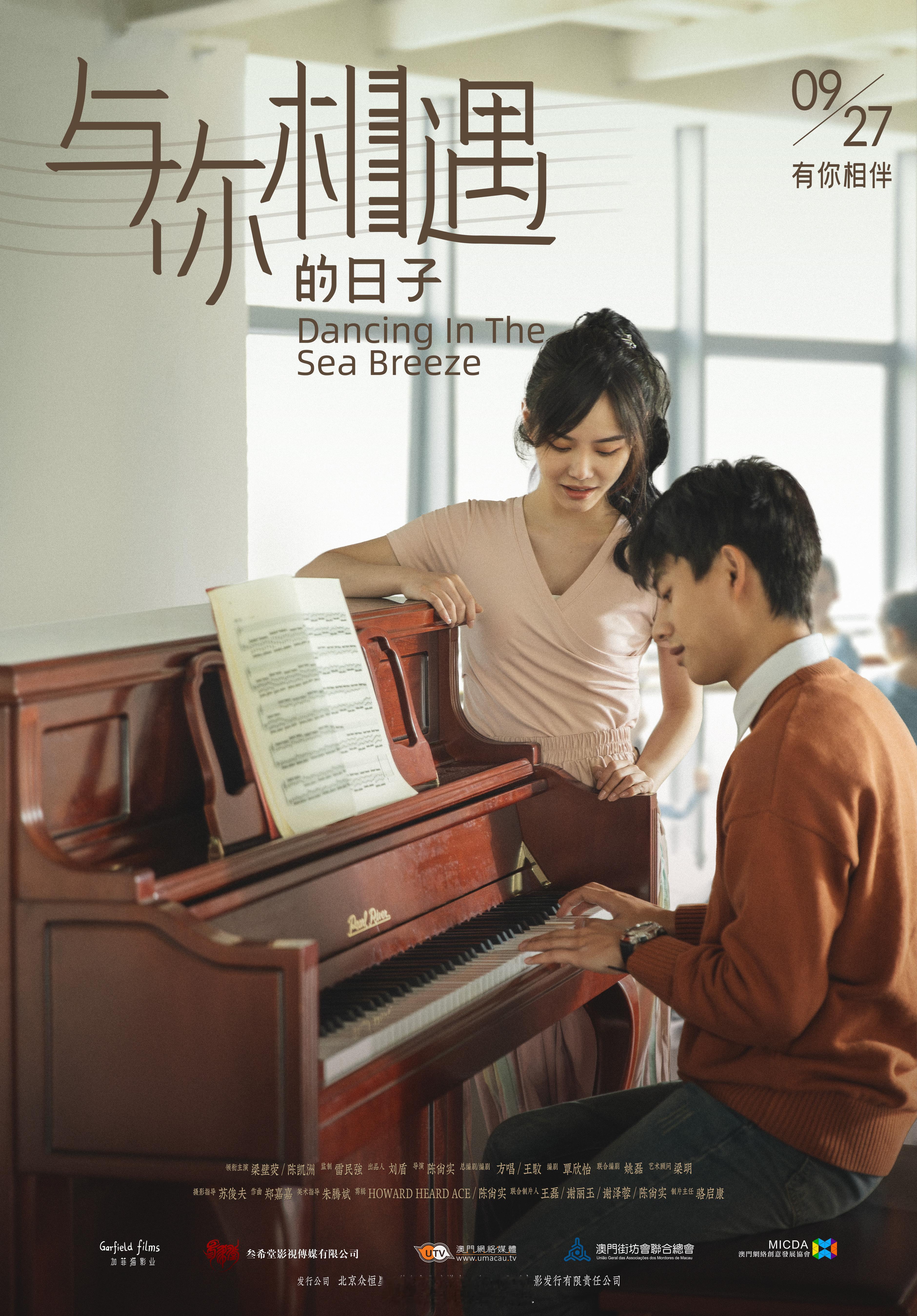 #电影与你相遇的日子#发布“内心相依”版海报，画面中一人弹琴，一人静静聆听，呈现