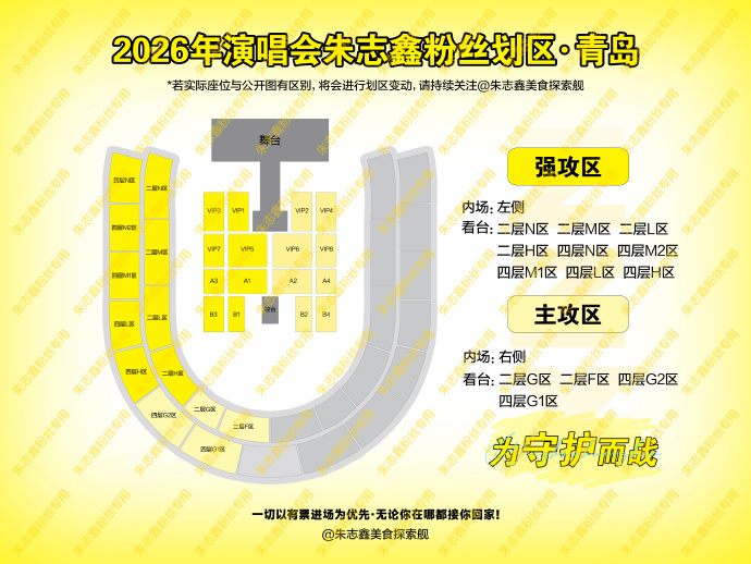 TOP登陆少年青岛演唱会官宣，各家的划区来了！ 