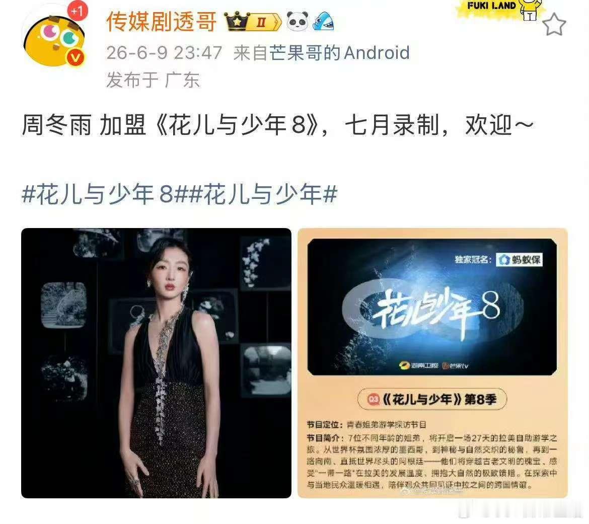 花少8七月录制网传花少8七月录制花少8真的要来了嘛！ 