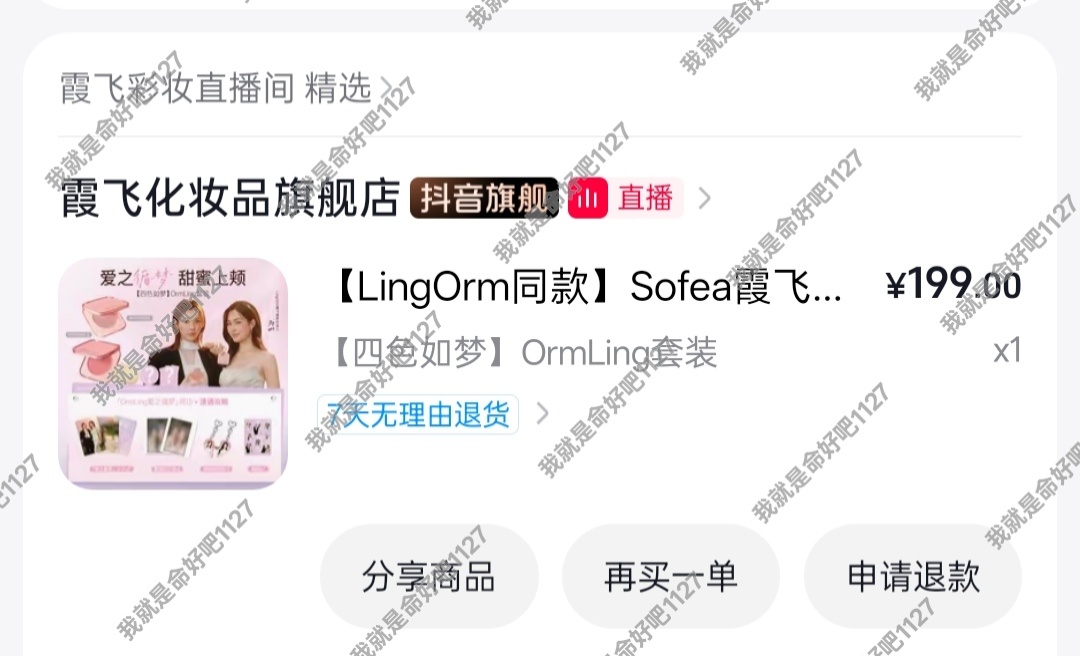 对！就是这样！！lingorm霞飞循梦代言人