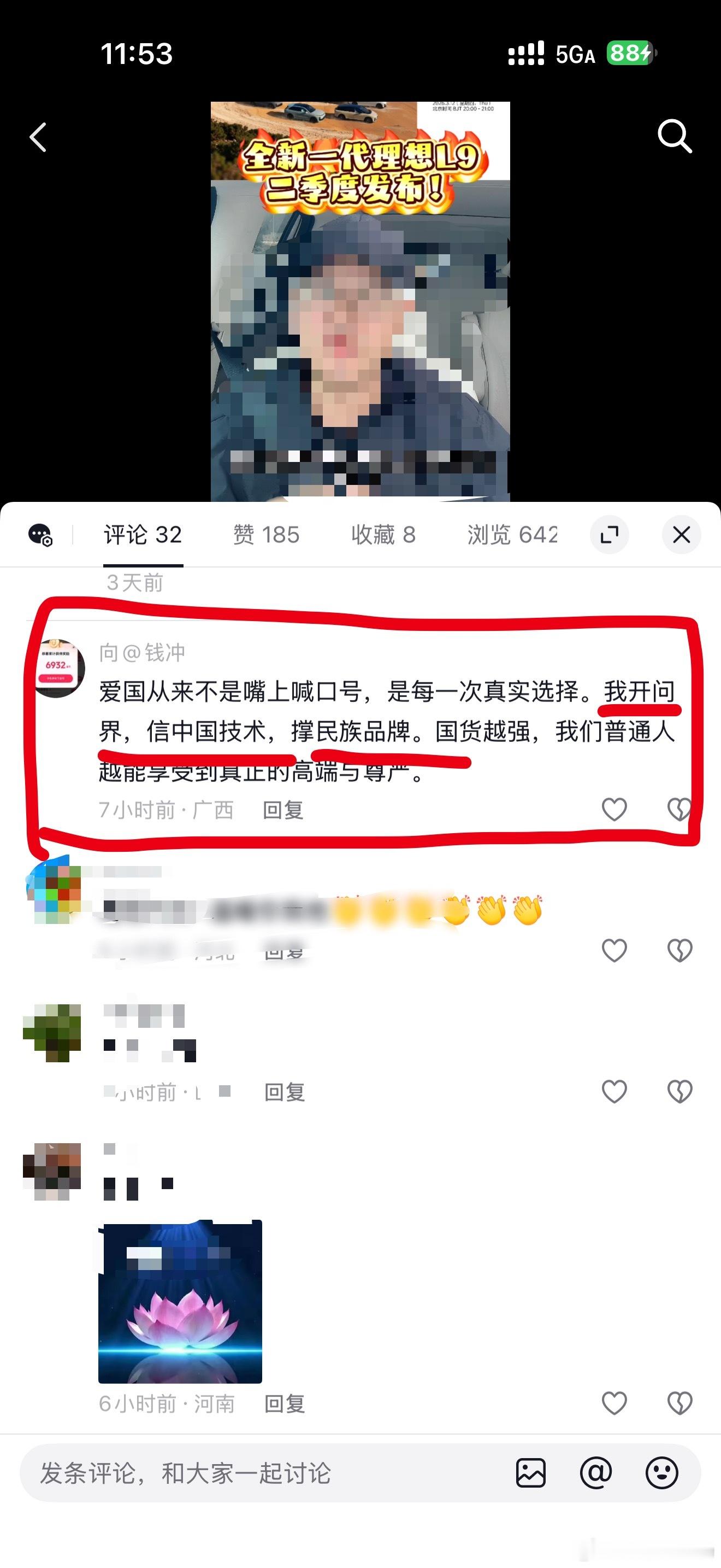 最近这样的水军评论有点多啊…有种拉横幅喊口号的意味… 