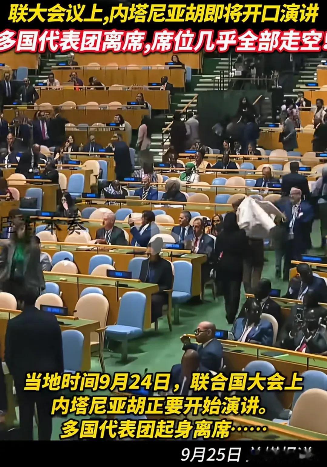 9月24日联合国大会上，以色列总理内塔尼亚胡以一人之力撼动整个会场，一句“如果还