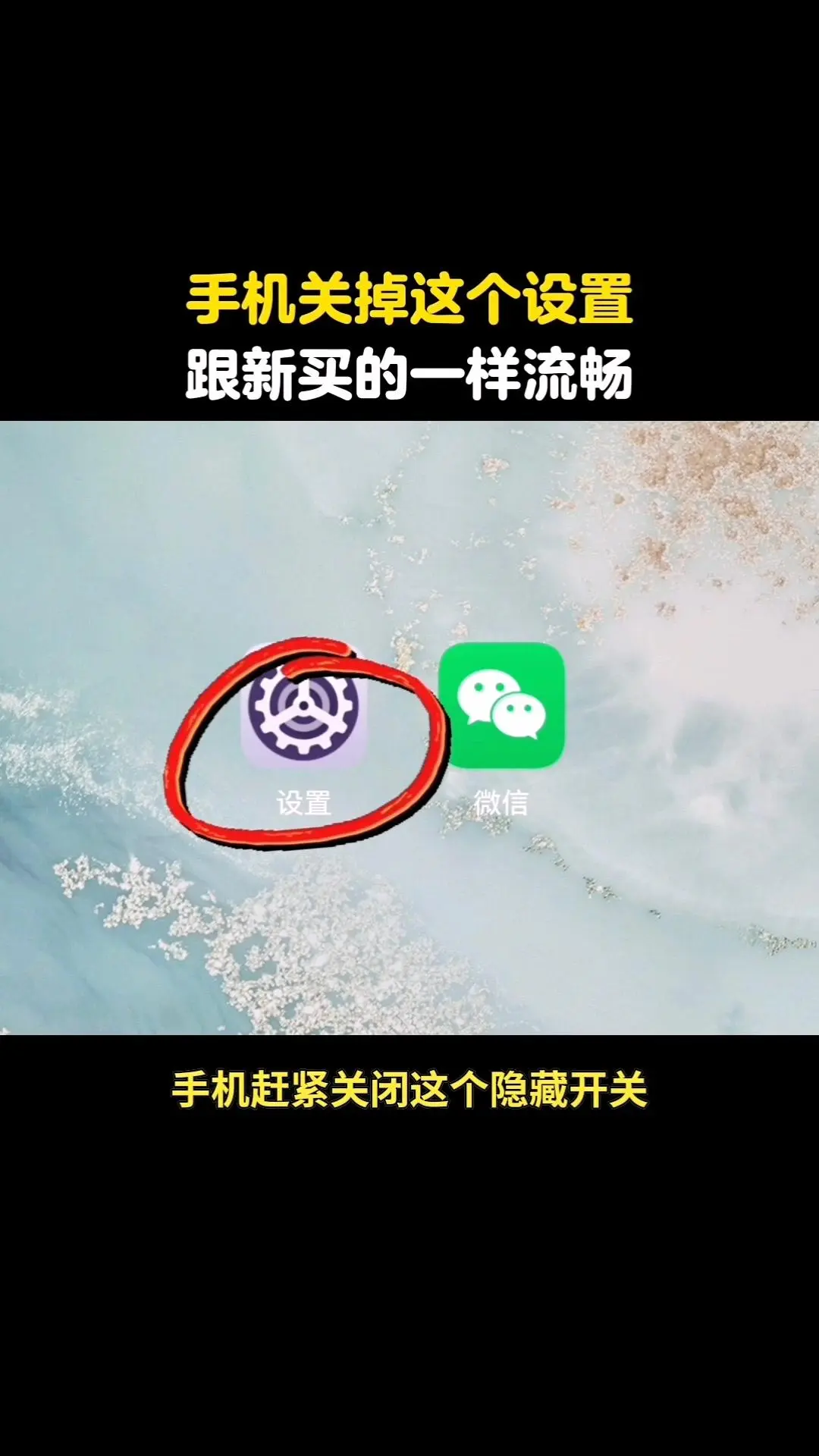 📱手机卡顿救星！隐藏开关快关掉！1️⃣操作步骤：打开手机设置，找到「...