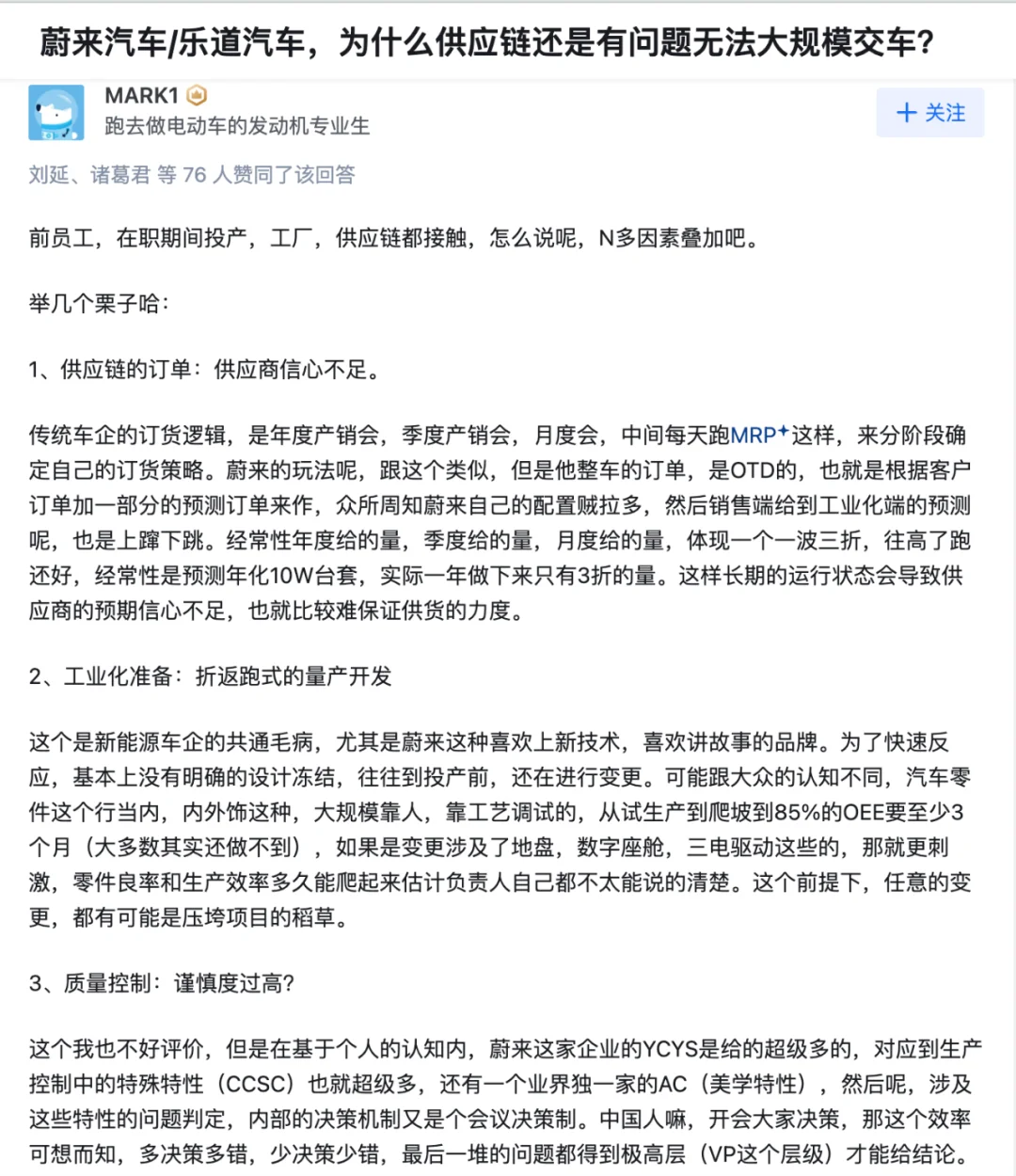 蔚来/乐道的产能为什么总是出问题？