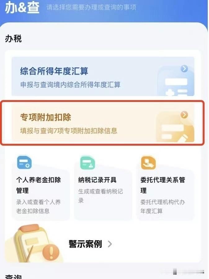 重要提醒！12月1日起退款开始确认啦！需要申请专项附加扣除的小伙伴抓紧办理，完成