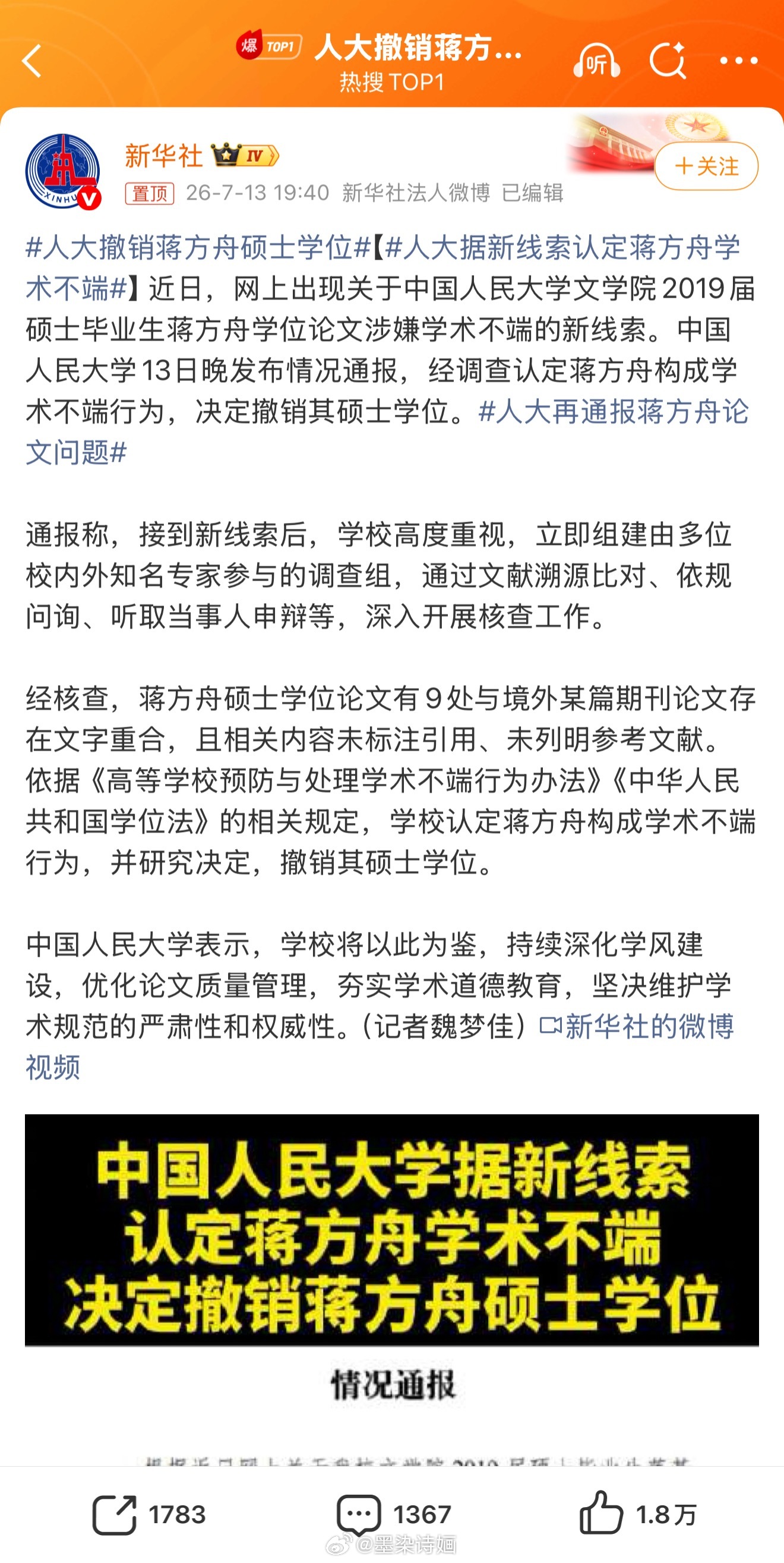 人大撤销蒋方舟硕士学位 居然反转了