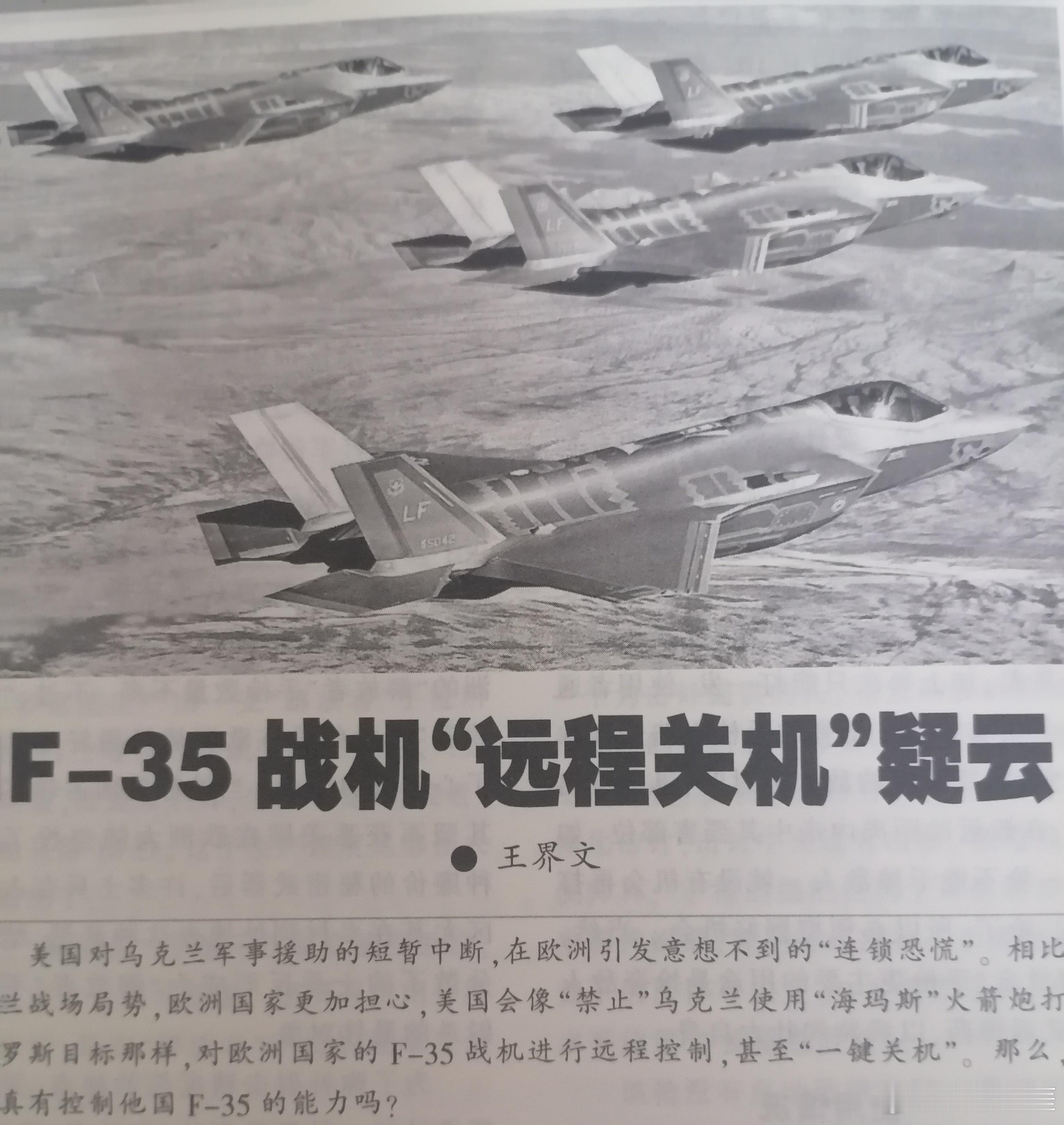 烽火问鼎计划武器装备读书﻿ ﻿ F-35“远程关机”疑云相比乌克兰局势，欧洲国家