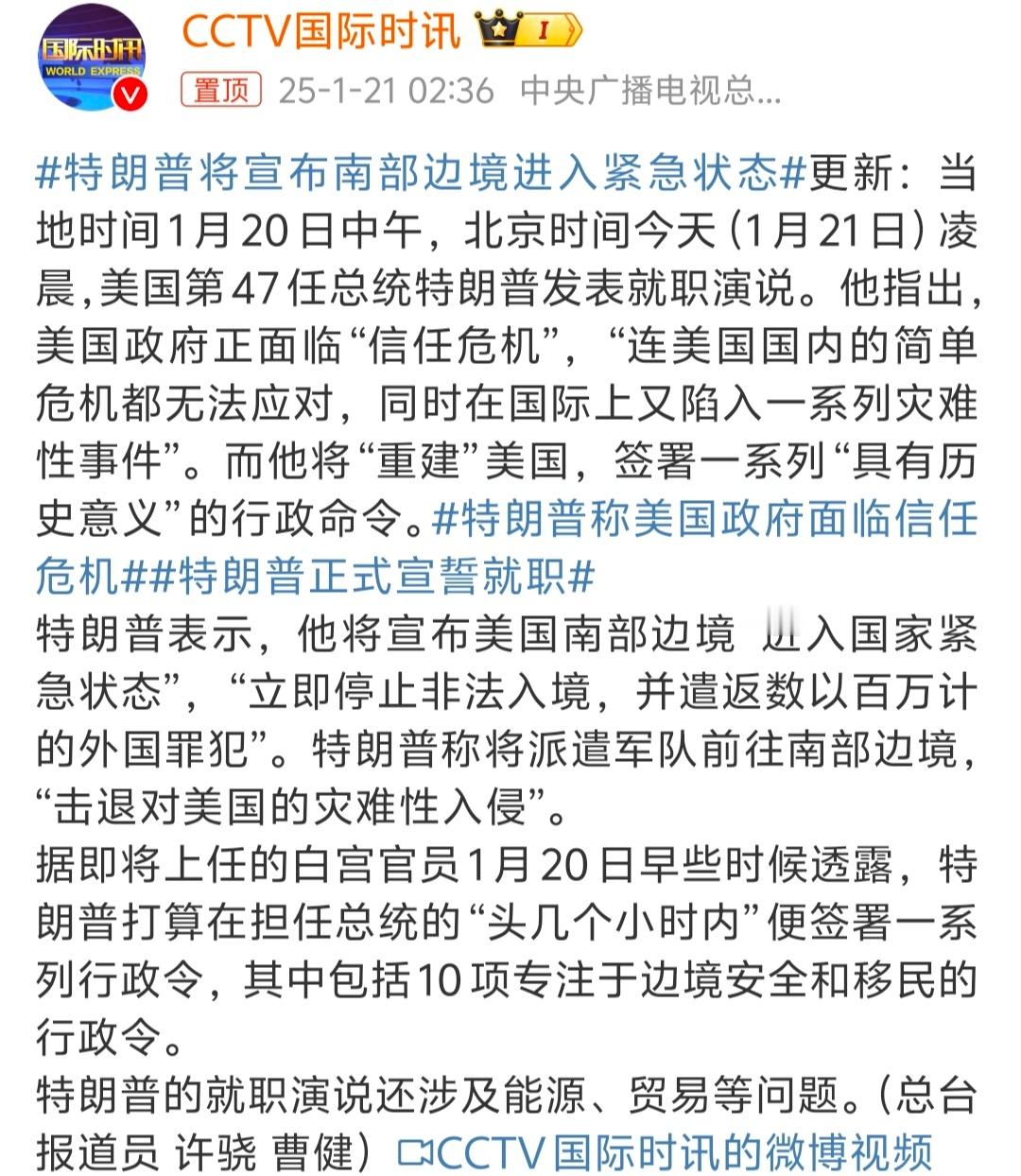 特朗普将宣布南部边境进入紧急状态  川普一上来就开始搞事情了，不过为啥旁边的老登