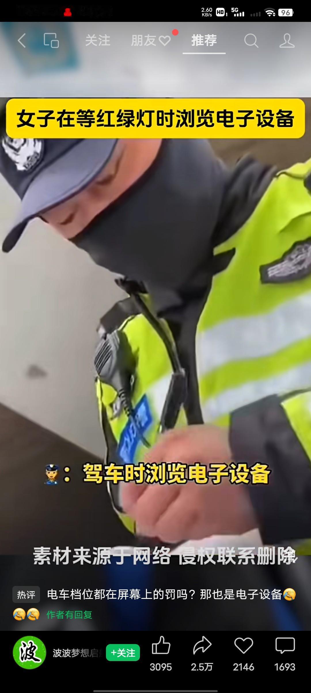 女子在等红绿灯时，浏览电子设备被罚款。
女子：我犯了什么错误啊？
交警：驾车时浏