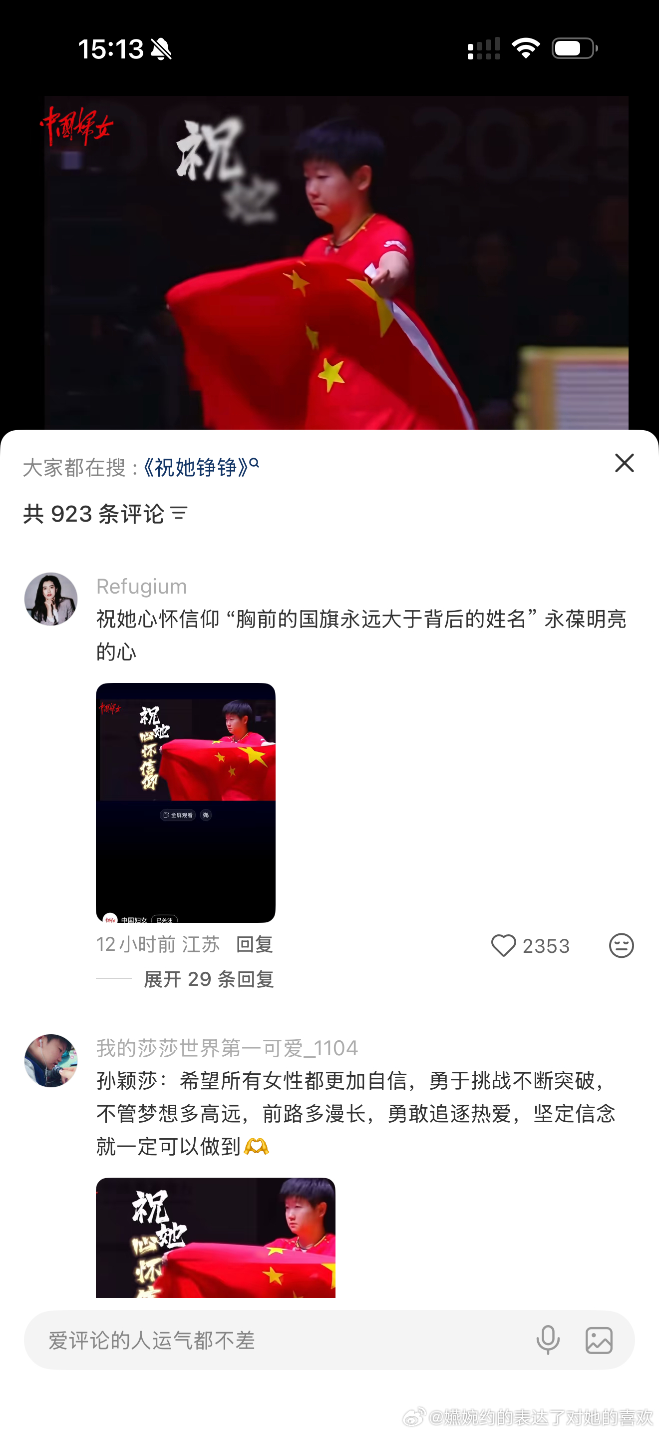 刷这种视频，都不用看评论区，看个标题就知道一定会有孙颖莎