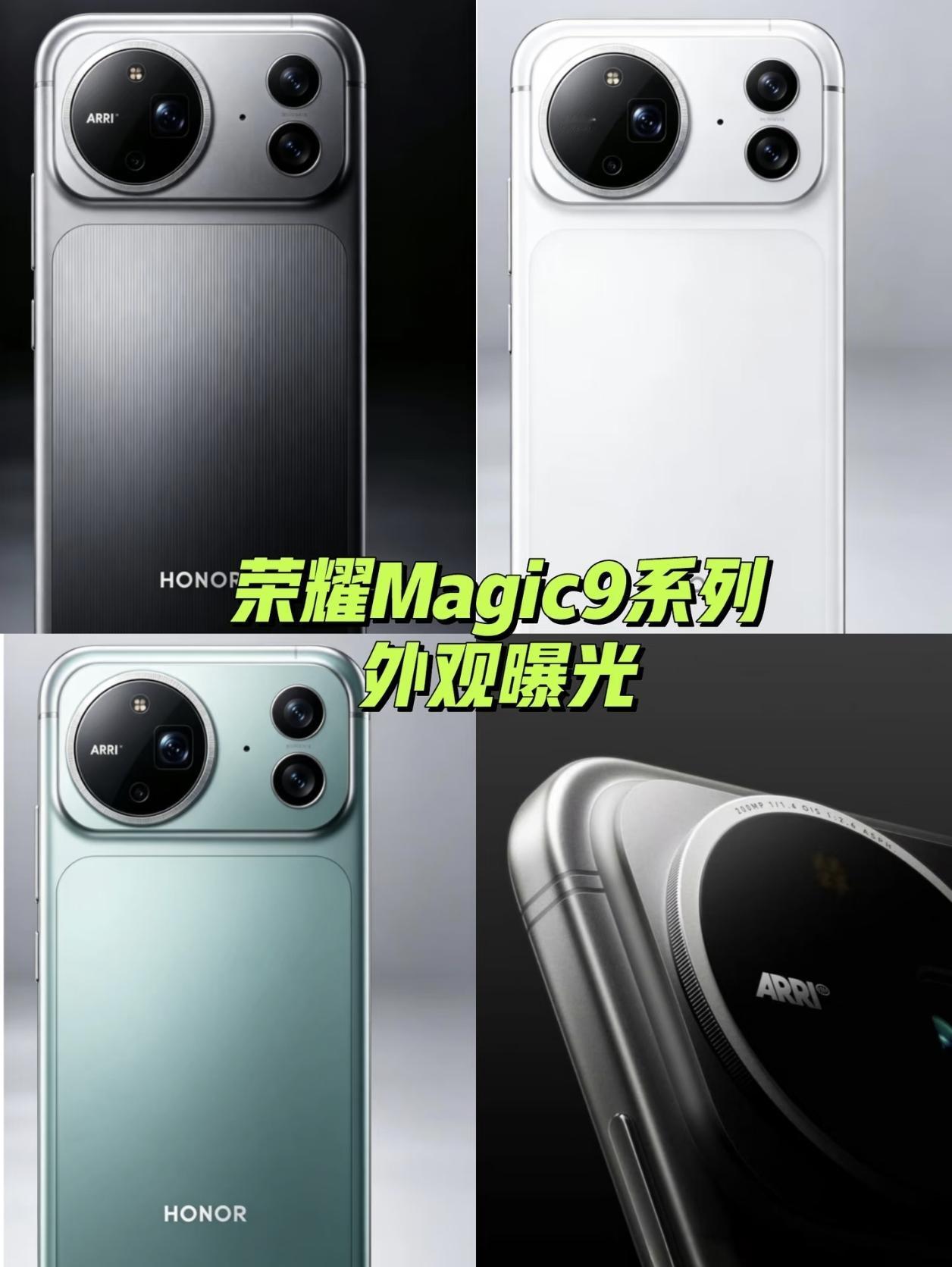 Magic9爆料汇总：设计大变，配置提升幅度如何？
荣耀Magic9系列这次看来