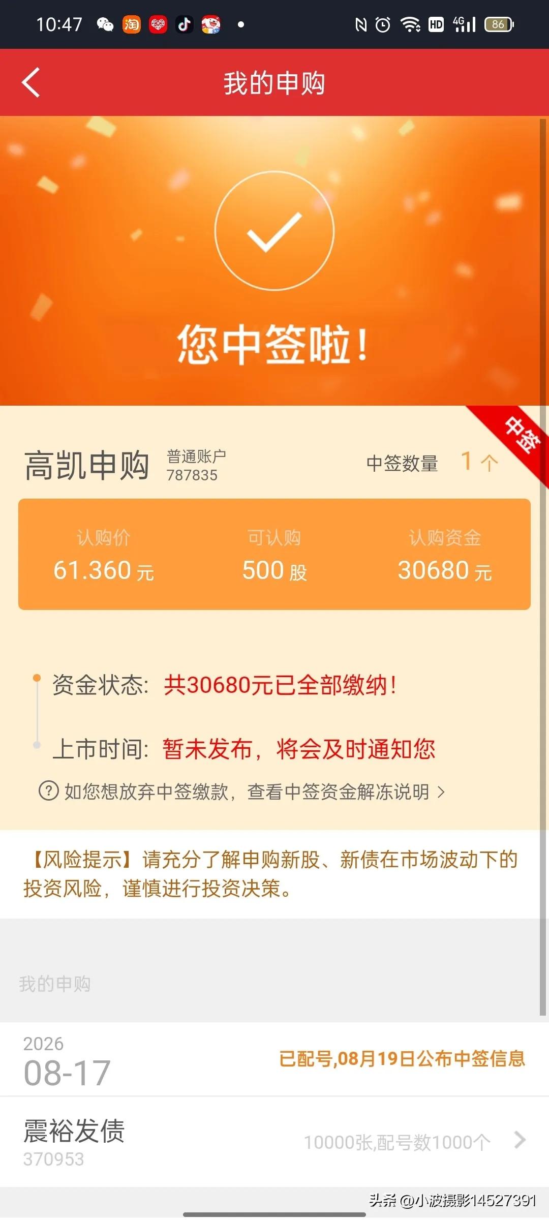 我中签的高凯技术今天第一天上市了，再也不敢不卖了！赚几万元不贪了，蚊子肉也是肉啊