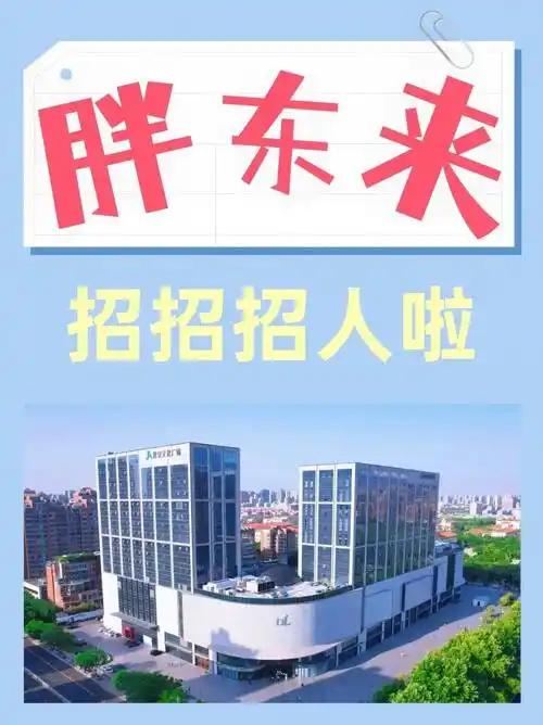 胖东来这次玩真的！百万年薪全球“挖人”，年龄卡在50岁，男女不限、国籍随便，最狠