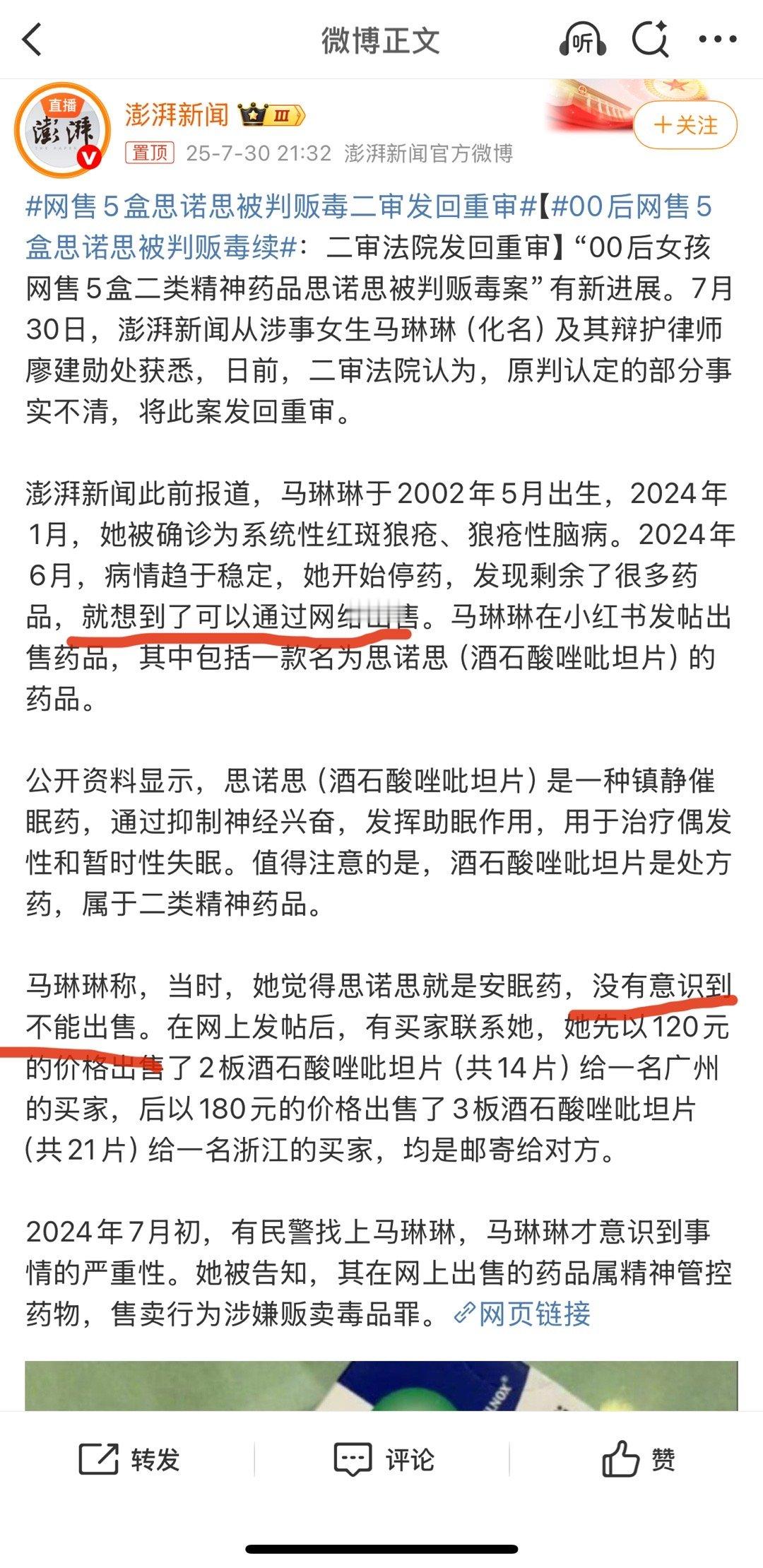 网售5盒思诺思被判贩毒二审发回重审她不知道这个是处方类管制精神药，但是她却知道可