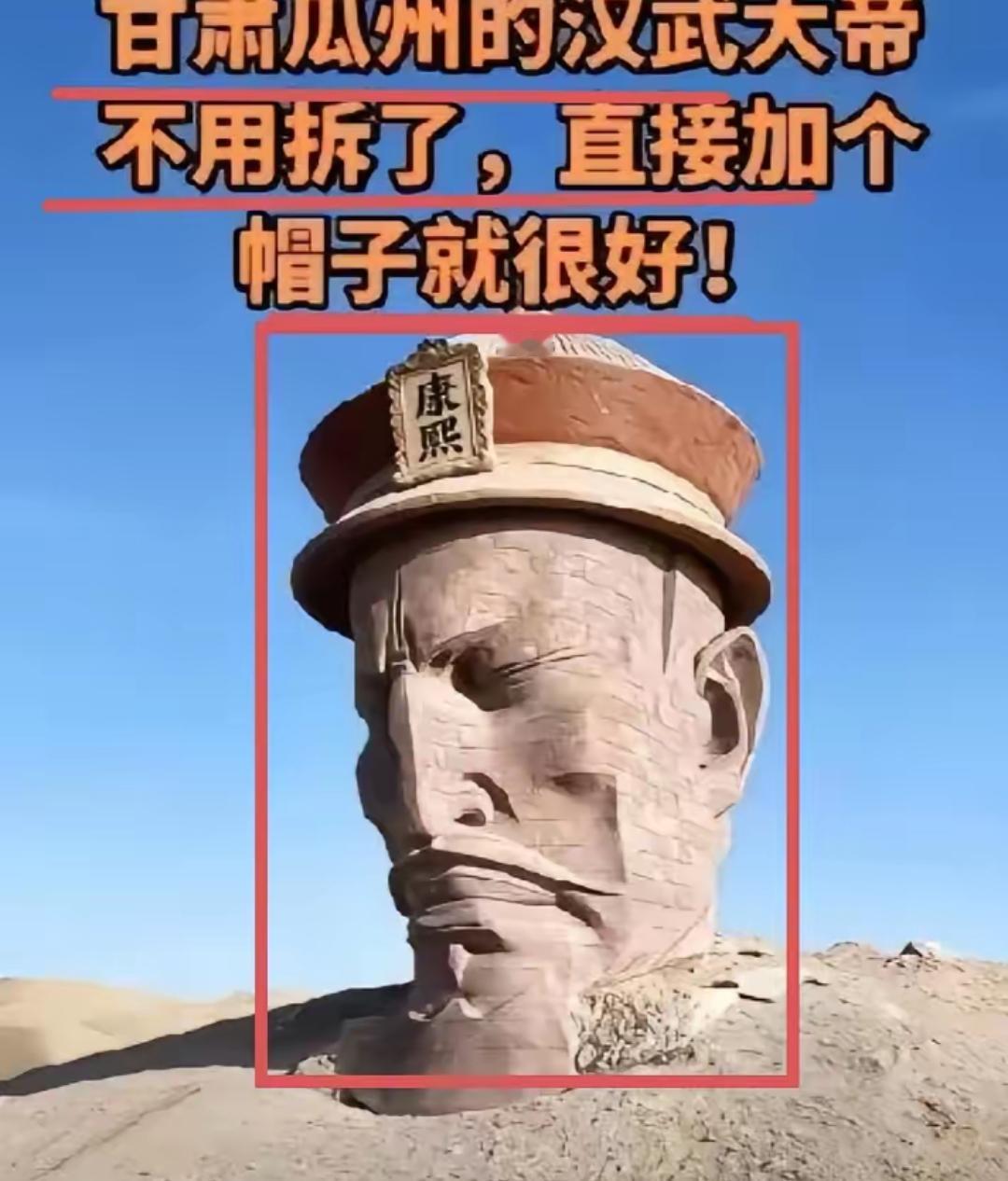 破案了，瓜州汉武帝雕像不用撤了
不是因为争议突然消失，也不是因为官方快速处理，而