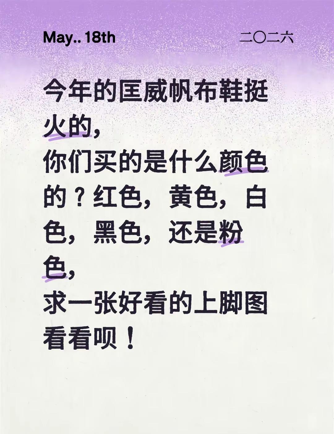 匡威帆布鞋 匡威鞋子 匡威经典款帆布鞋今年的匡威帆布鞋挺火的，你们买的是什么颜色