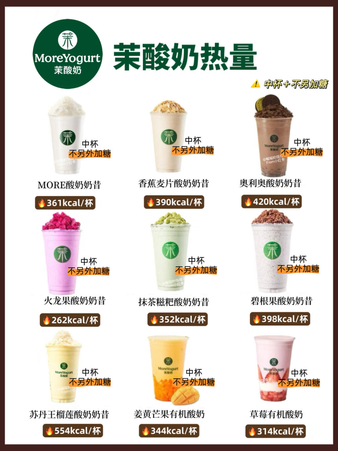 茉酸奶热量&吃法攻略🔥