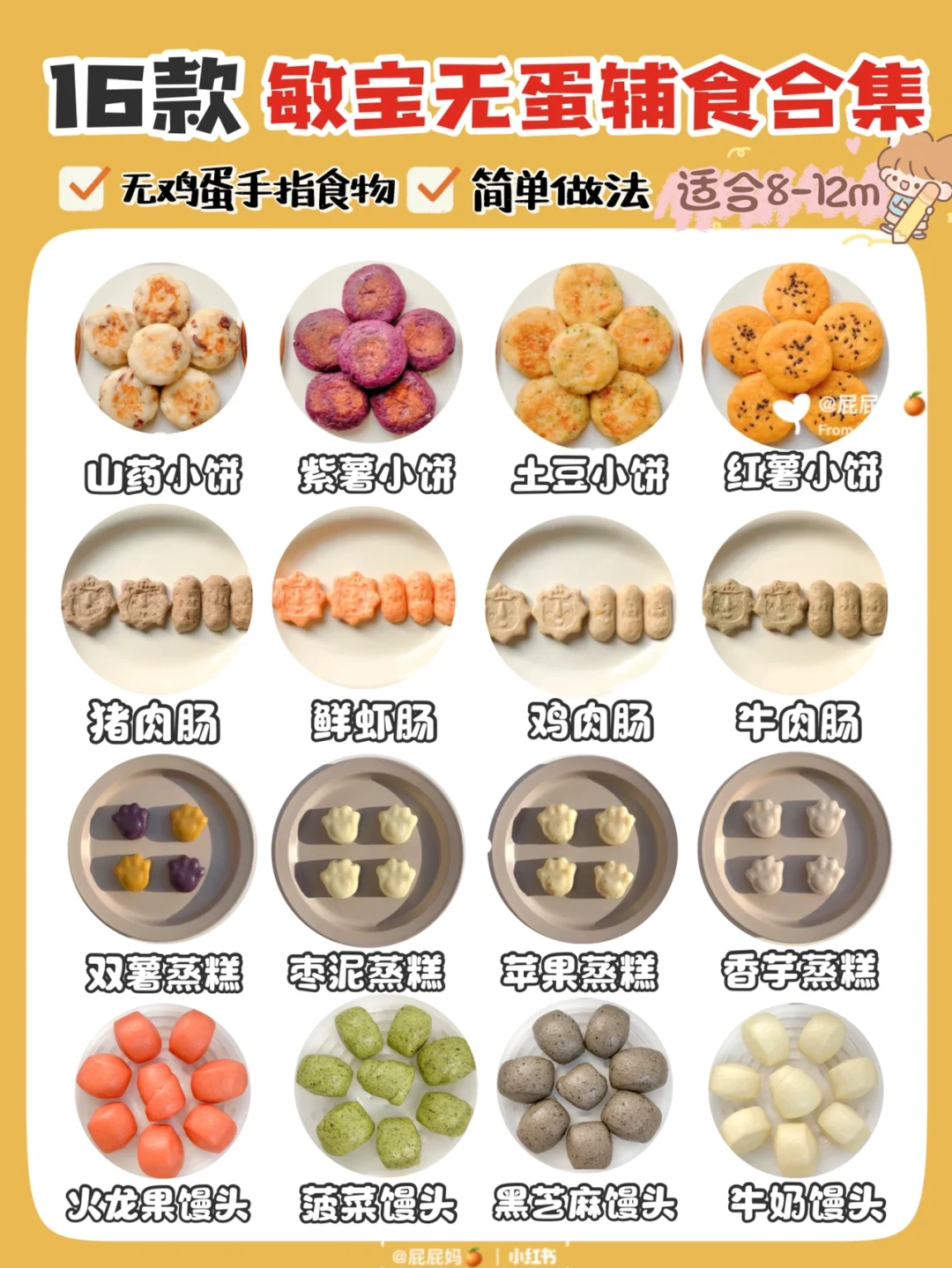 16款无鸡蛋辅食做法合集✨｜敏宝手指食物🙌🏻