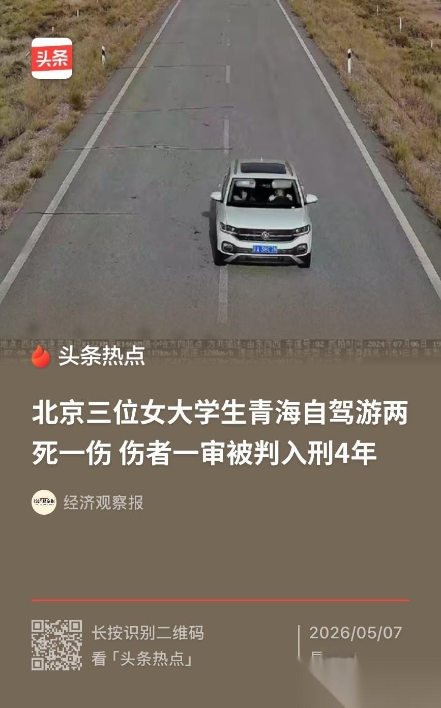 北京3名女大学生刚拿到驾照不久，便相约自驾游“青甘环线”，结果，那场说走就走的青