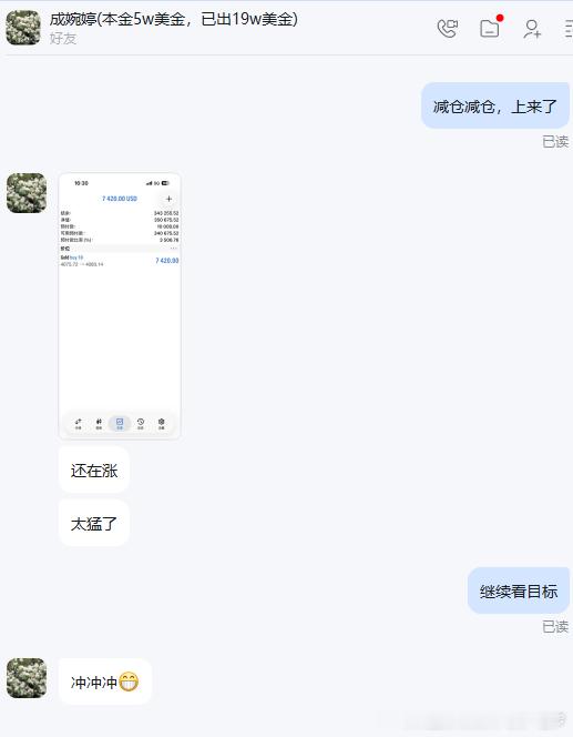 恭喜成女士4075多单斩获7140刀！！千言万语，都形容不了当下的心情，一字足矣