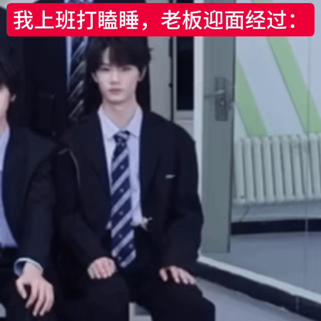 我： 