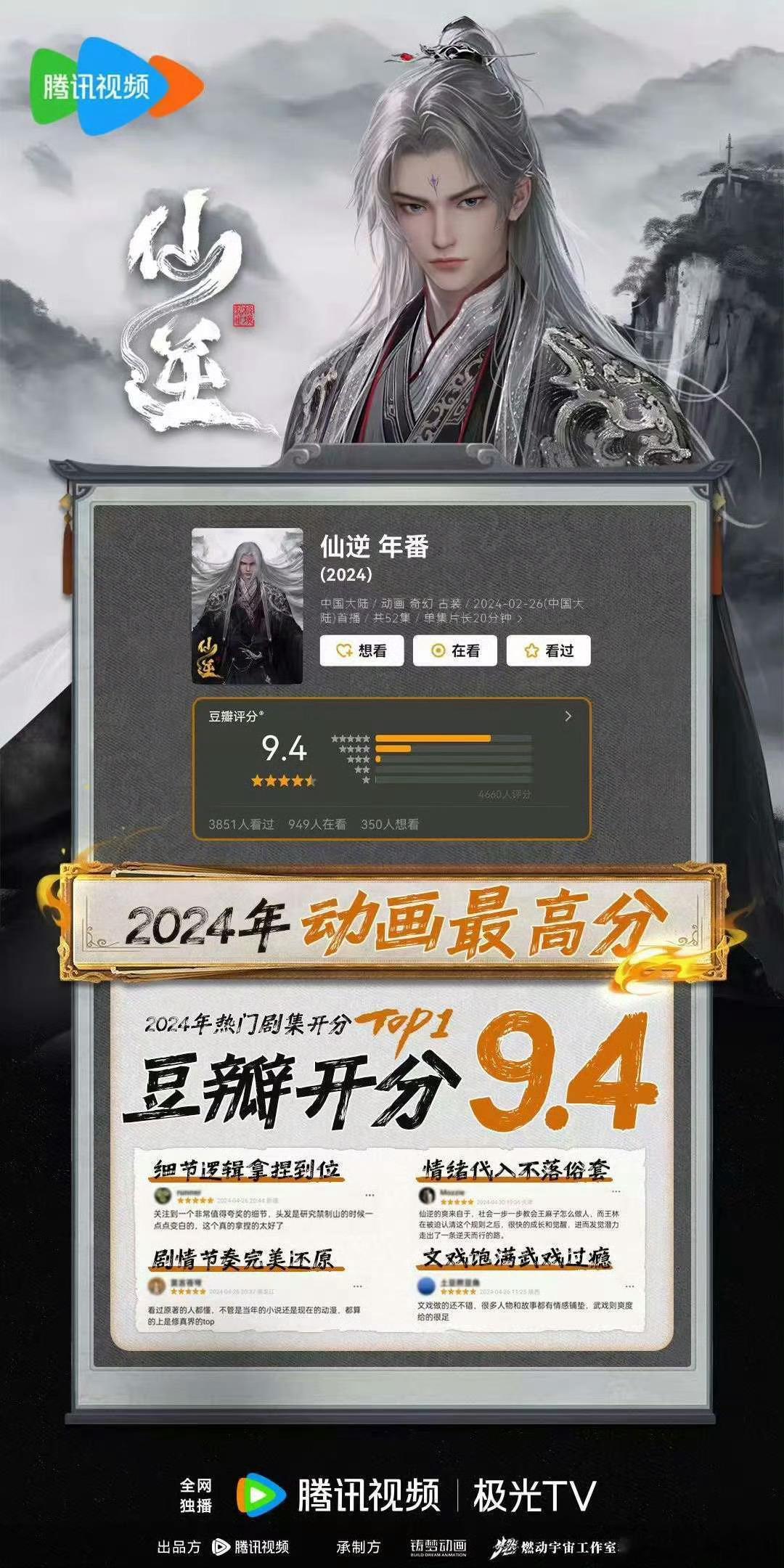 好看的动漫真不多，仙逆的制作对得起这个评分！#仙逆年番开分9.4# ​​​