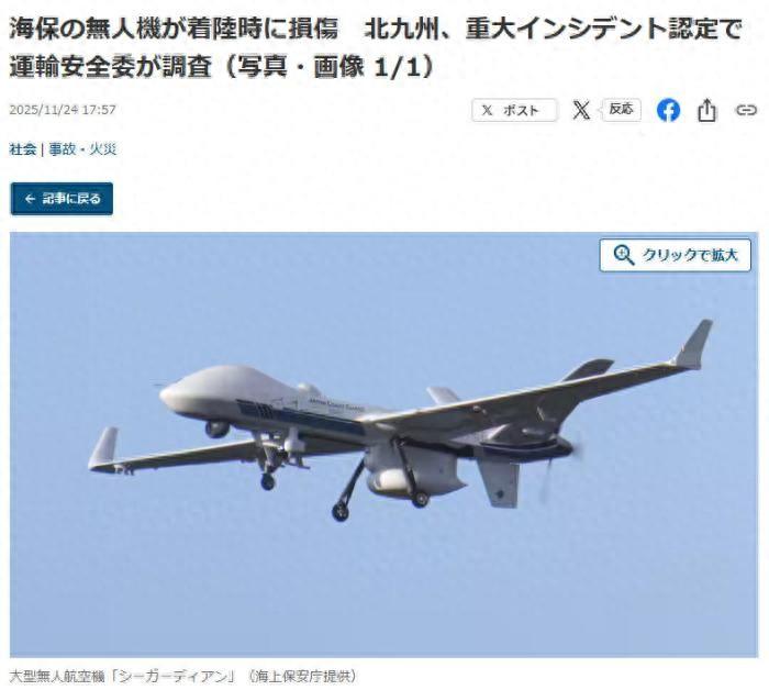 日本宣布了

11月24日，综合日媒报道，日本海上保安厅的大型无人机“海上卫士”