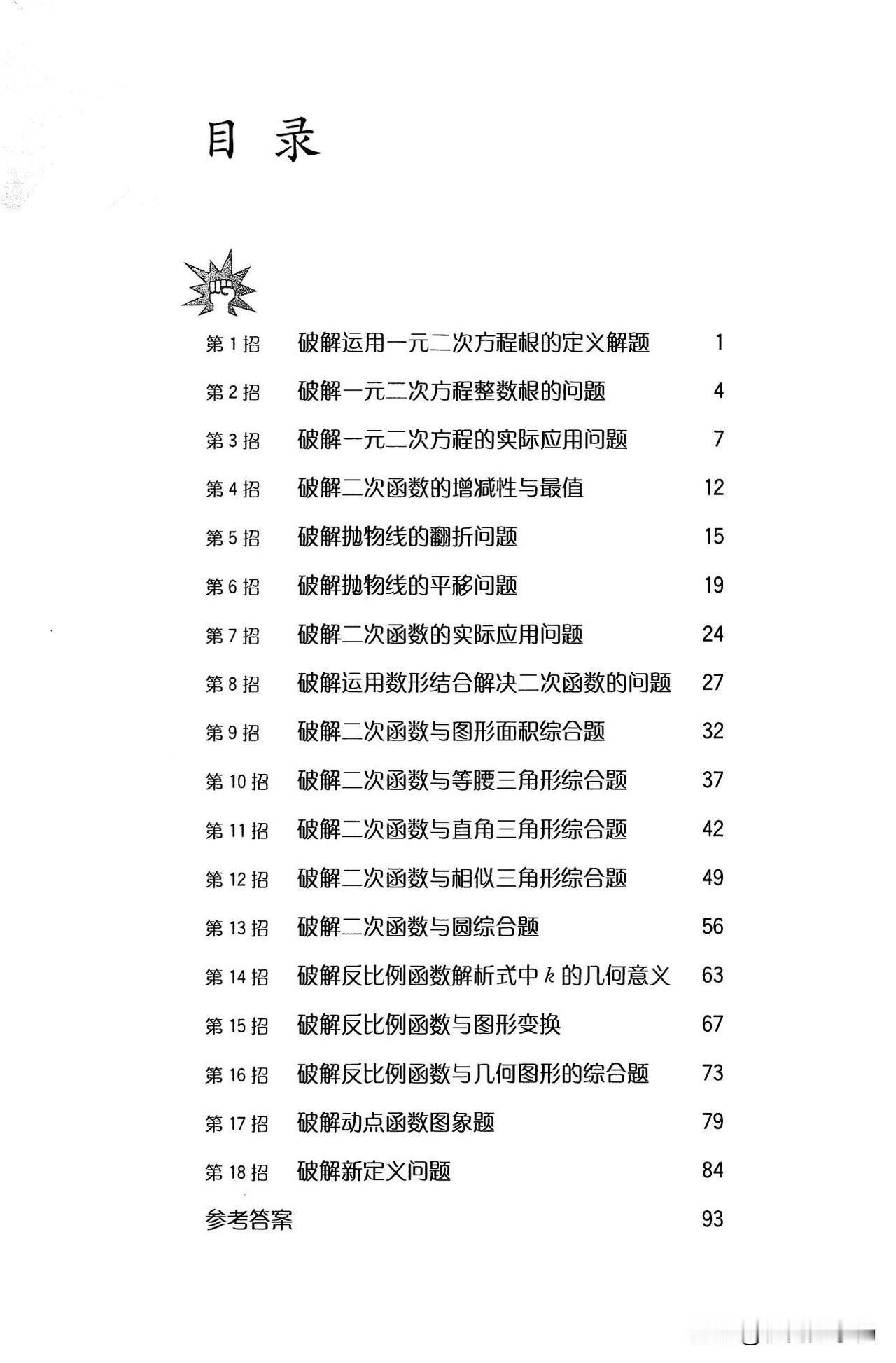 中考数学培优——二次函数3大解题策略汇编