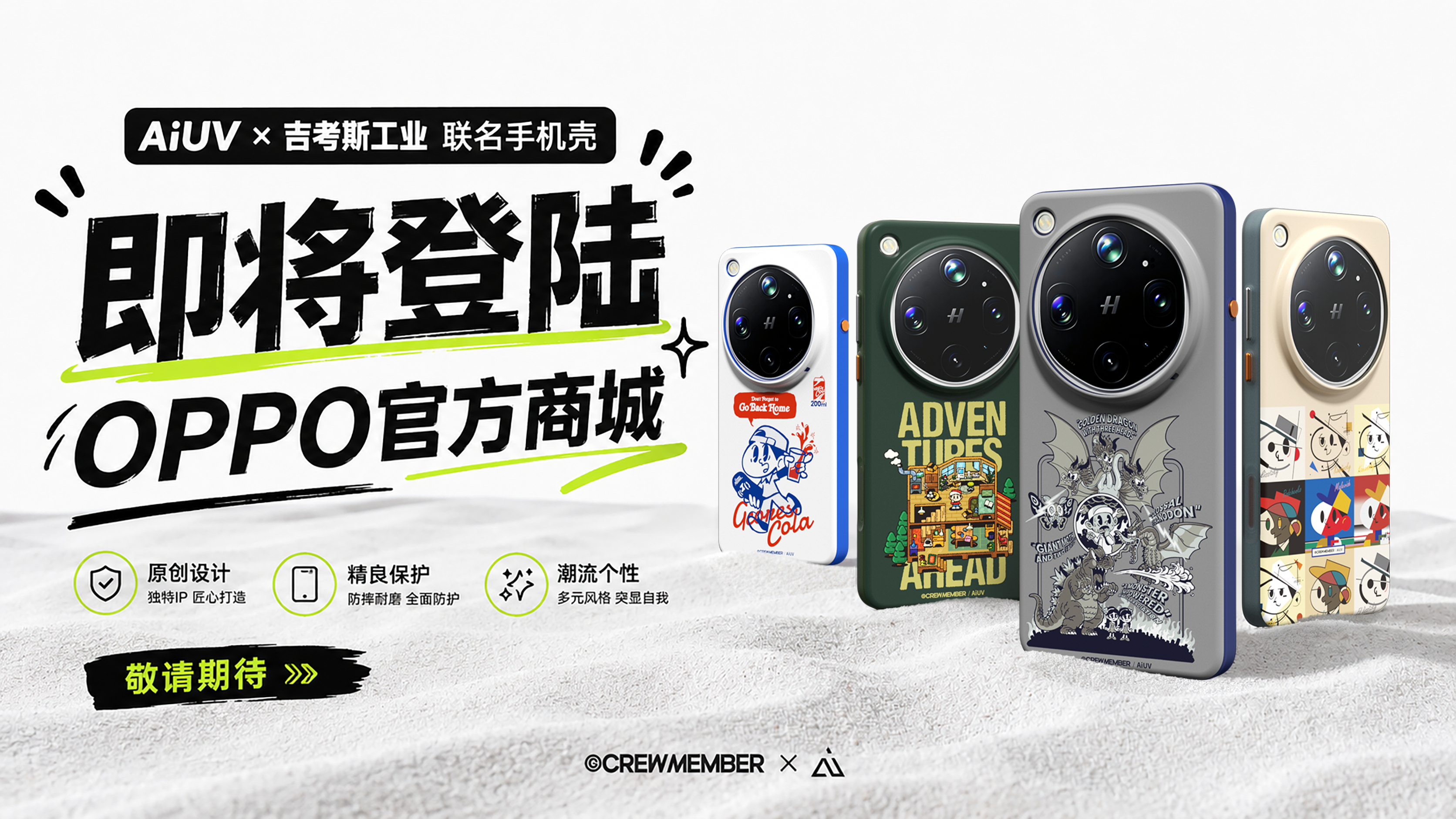 AiUV × 吉考斯工业 联名手机壳🛒即将登陆 OPPO 官方商城官方补贴｜至