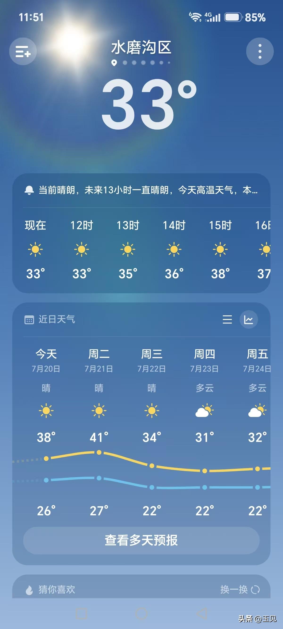 朋友嫌上海太热回乌鲁木齐避暑，到了以后傻眼了，热的比上海还受不了！我劝他热的不一