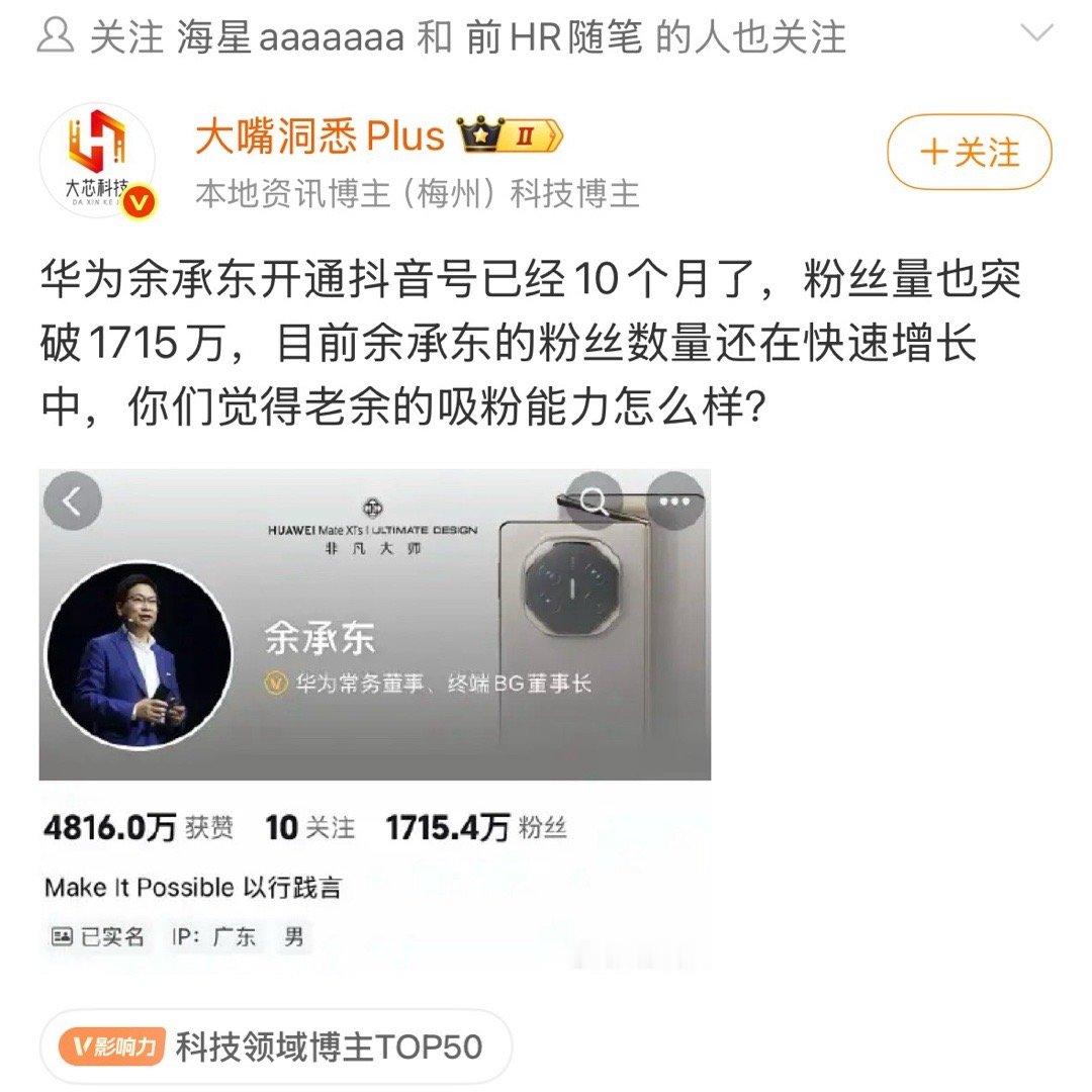 吸粉能力很强，粉丝画像也很有趣，粉丝对雷军和小米兴趣很浓。[流鼻血][流鼻血][