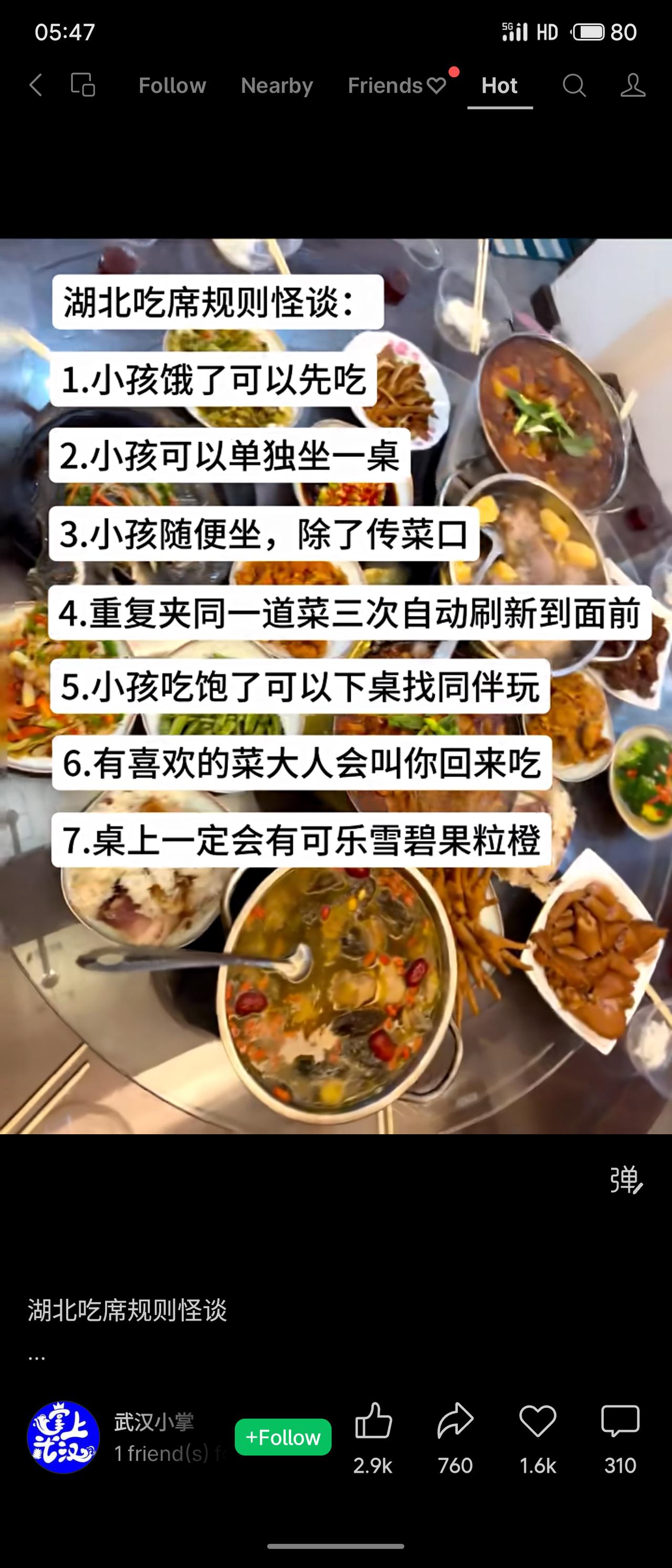 一段以“规则怪谈”形式调侃湖北酒席习俗的幽默段子。核心是突出小孩的特权：饿了就能